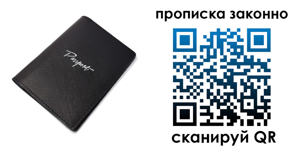 прописка штамп в Чкаловске