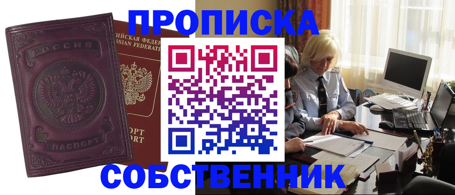 временная регистрация в Чкаловске