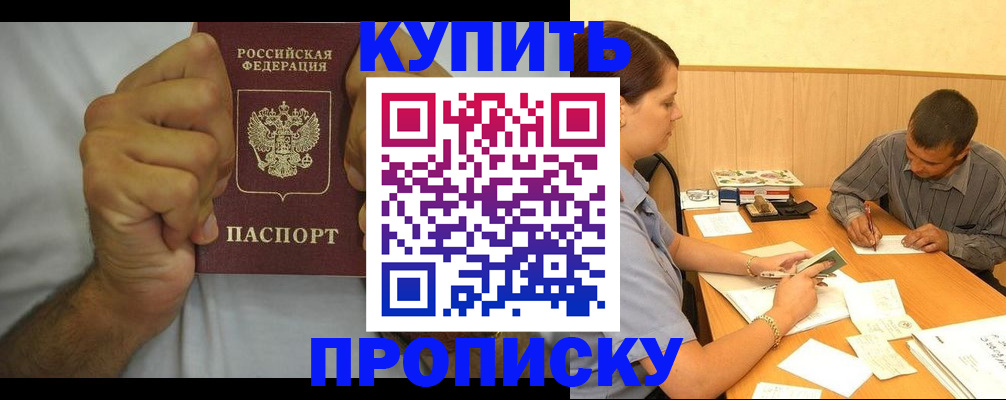 прописка штамп в Чкаловске